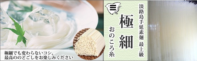 淡路島 手延べそうめん 極細3キロ