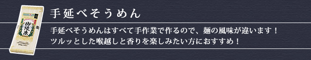 手延べそうめん