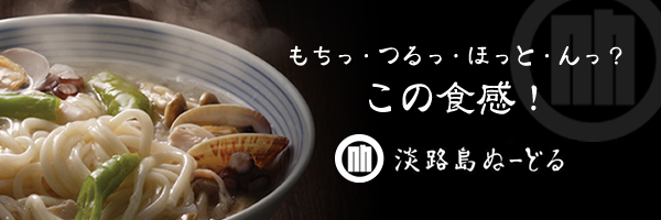 淡路手延素麺がんこ職人の店 森崎製麺所